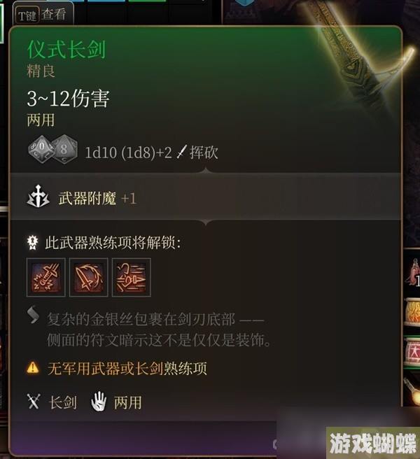 《博德之门3》吉斯洋基养育间装备收集攻略