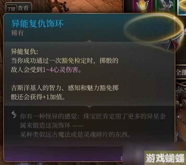 《博德之门3》吉斯洋基养育间装备收集攻略