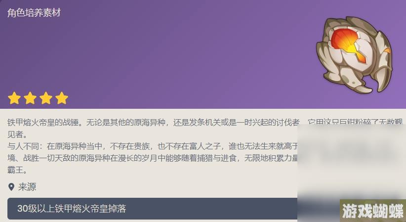 原神铁甲熔火帝皇掉落物一览