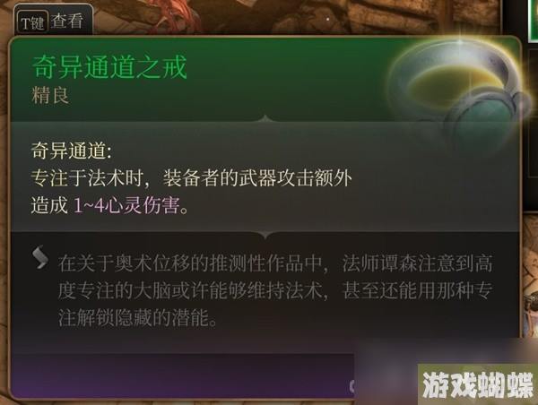 《博德之门3》吉斯洋基养育间装备收集攻略