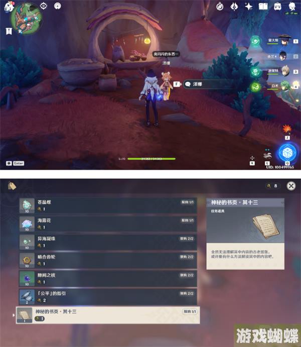 原神神秘的书页位置大全-原神神秘的书页全点位一览