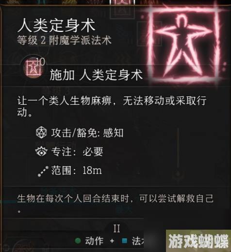 博德之门3人类定身术怎么学-博德之门3人类定身术学习方法