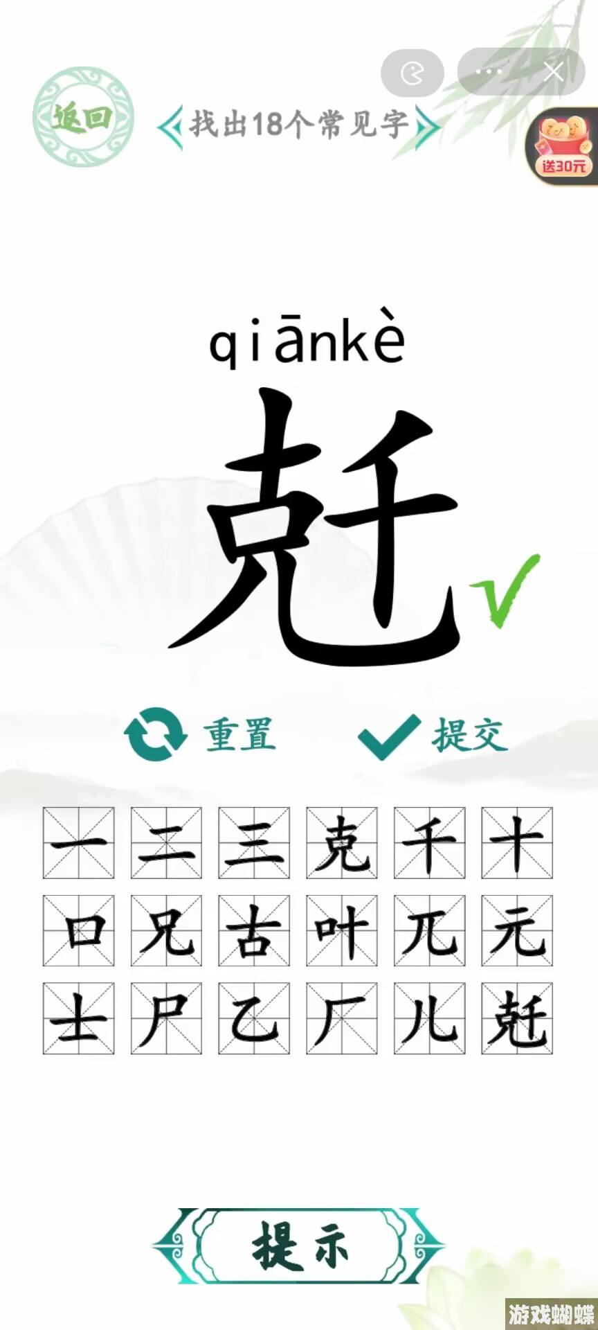 汉字找茬王兛找出18个字