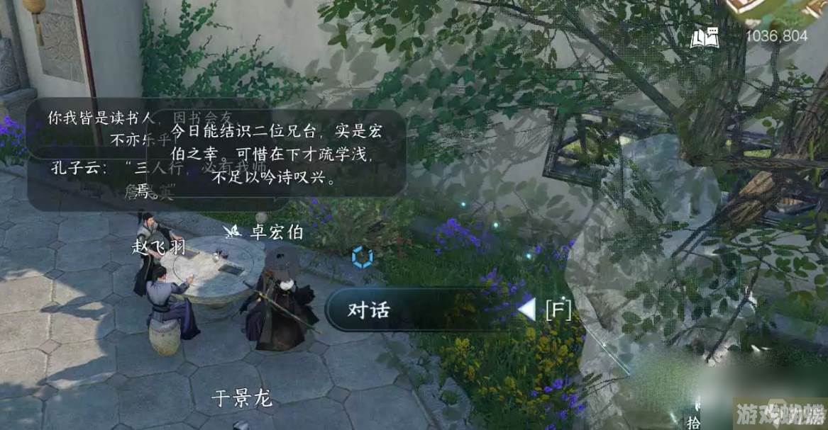 逆水寒手游三人行必有我师任务怎么做