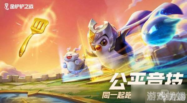 金铲铲之战双城之战s6欺诈魔女第三关通关攻略