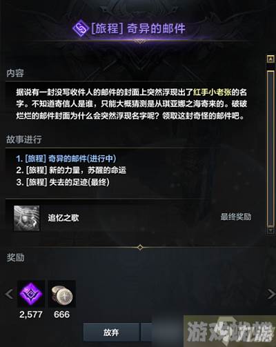 命运方舟二觉任务怎么触发