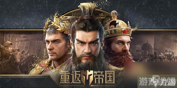 重返帝国s6阵容推荐-重返帝国s6最强阵容搭配攻略