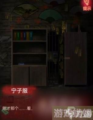 《纸嫁衣》第五章通关攻略