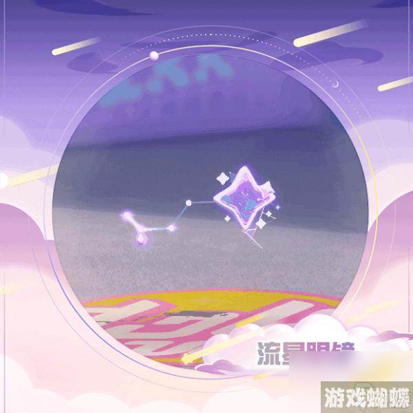 蛋仔派对流星眼镜怎么样 流星眼镜介绍