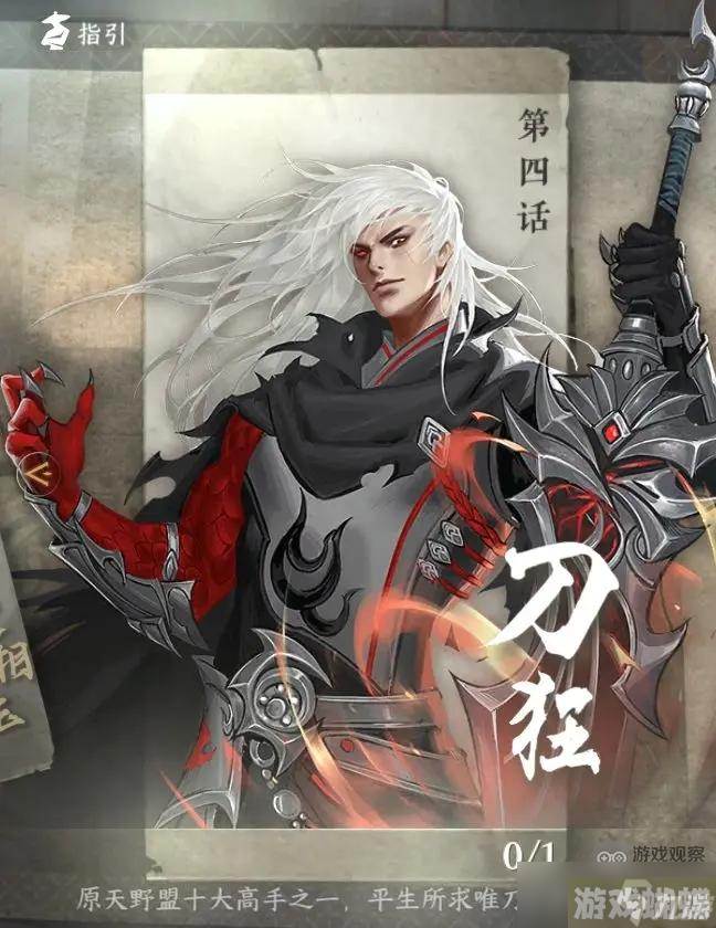 逆水寒手游武林风云录老四刀狂攻略机制详解
