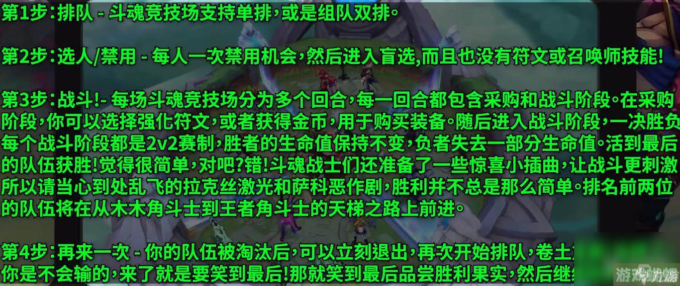 《英雄联盟》新模式斗魂竞技场上线时间