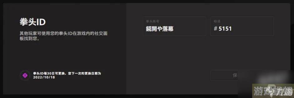 无畏契约怎么改名