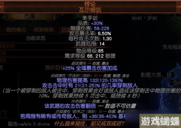 《流放之路》辛迪加玩法攻略