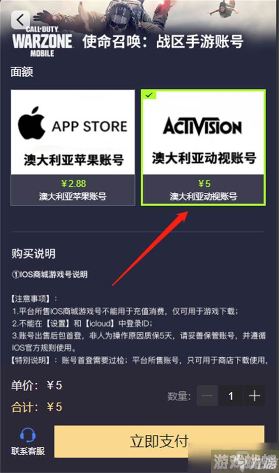 使命召唤战区预约账号怎么弄 使命召唤战区账号购买