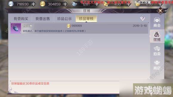 完美世界手游提示珍品审核？设置价格时注意事项