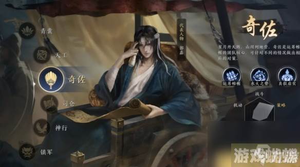 《三国：NSLG》奇佐技能详解 奇佐天赋大招详解