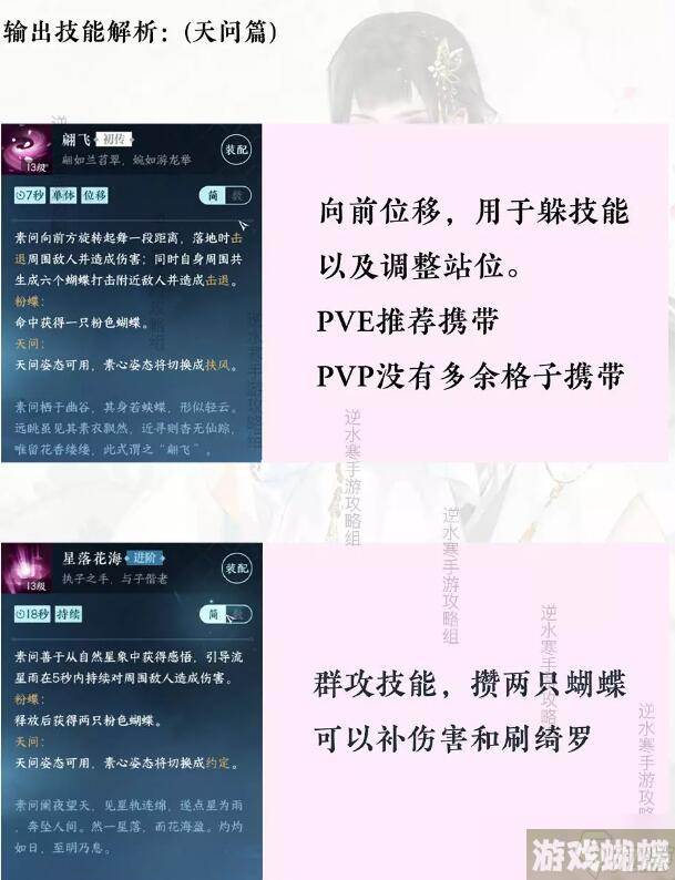 逆水寒手游素问技能搭配攻略