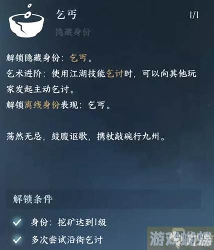 逆水寒手游乞讨技能怎么获得-逆水寒手游乞讨奇遇任务怎么触发