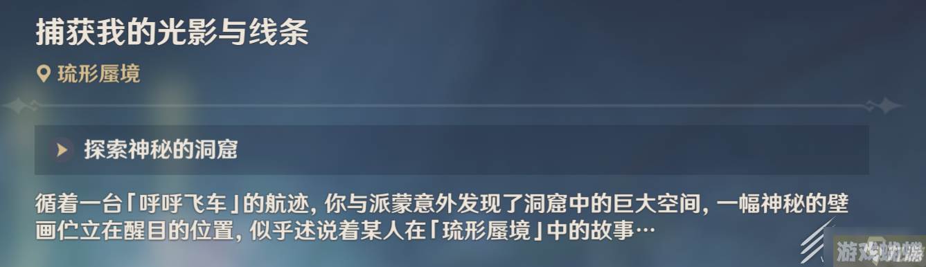 原神3.8捕获我的光影与线条任务方法