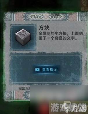 《纸嫁衣》第五章通关攻略