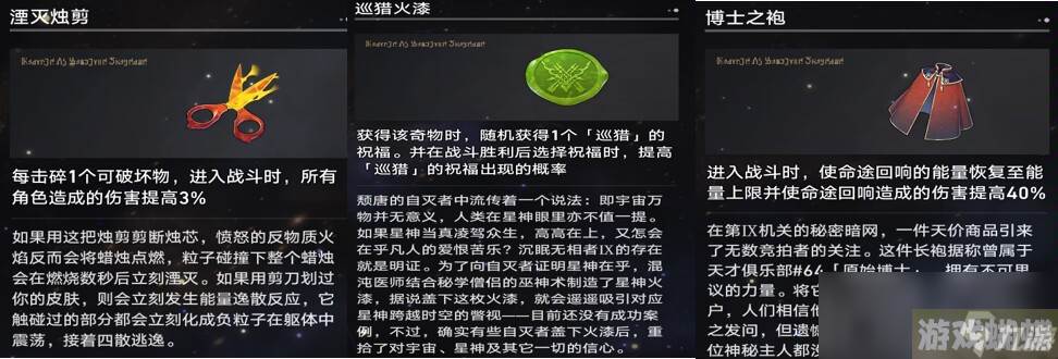 崩坏星穹铁道模拟宇宙巡猎祝福理解分析