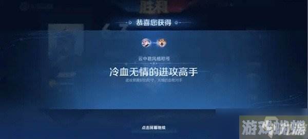 王者荣耀战斗风格称号怎么获得 称号种类一览