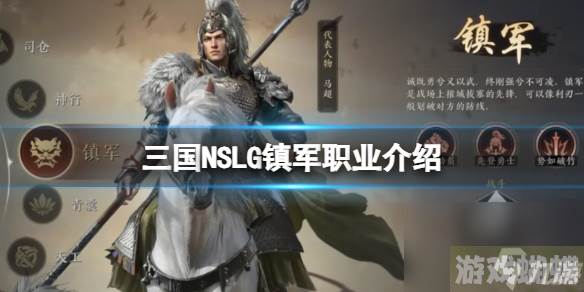 《三国：NSLG》奇佐技能详解 奇佐天赋大招详解