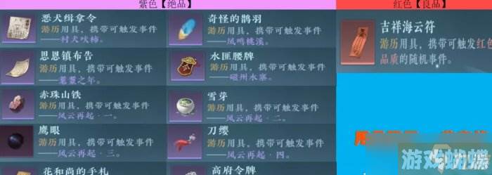 《逆水寒手游》游历怎么玩 游历玩法攻略大全