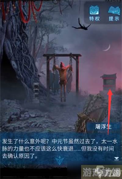 纸嫁衣5无间梦境第五章通关攻略