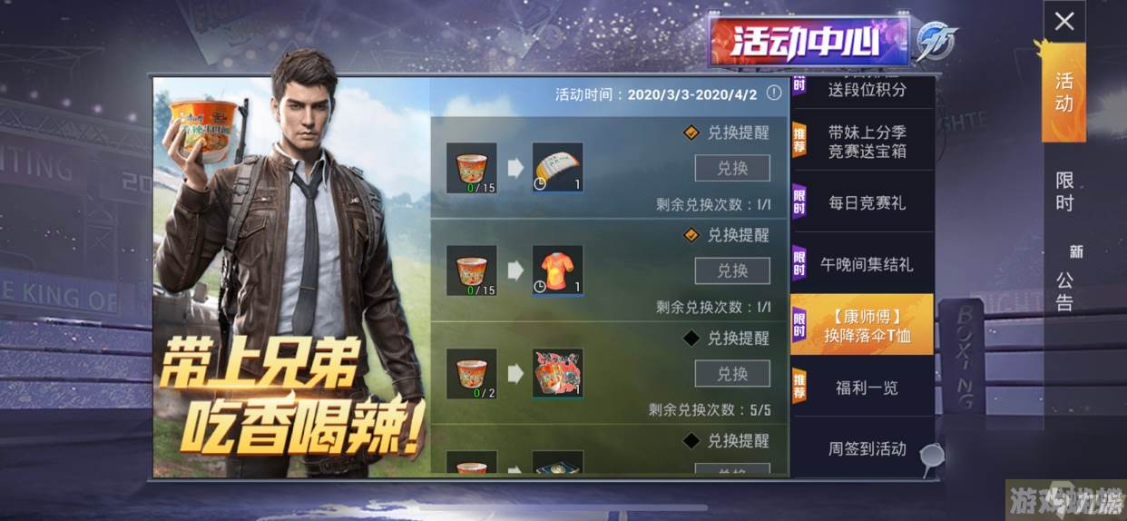 《和平精英》康师傅兑换码使用攻略
