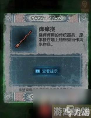 《纸嫁衣》第五章通关攻略