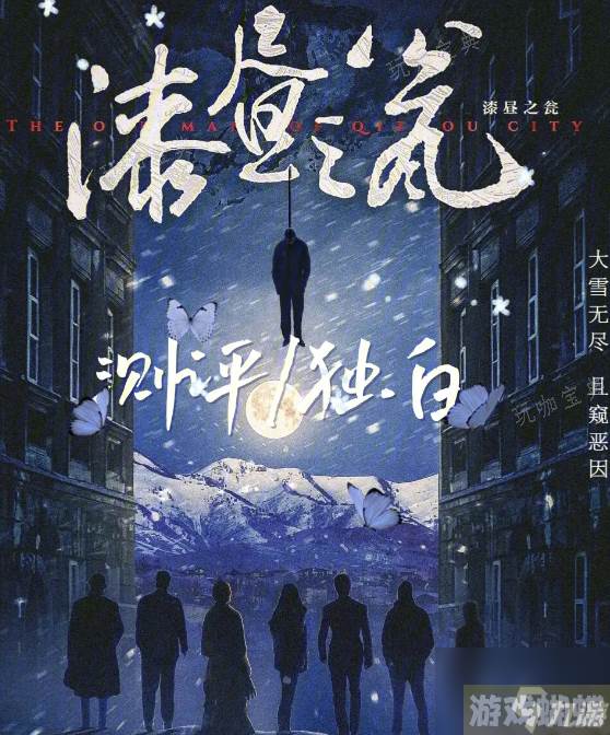 《百变大侦探》漆昼之瓮凶手是谁？漆昼之瓮详解