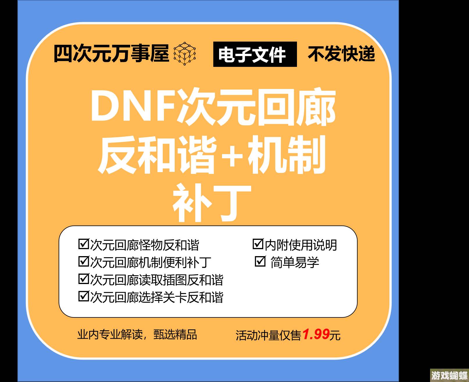 dnf补丁怎么用(dnf补丁怎么使用)