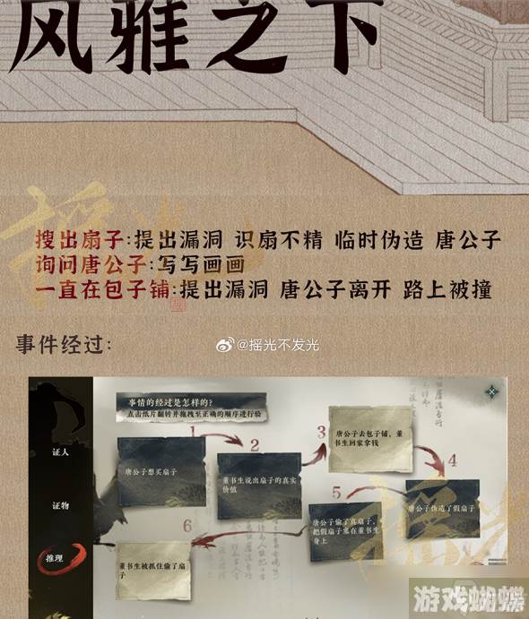 逆水寒手游伞中学问二任务怎么完成 完成攻略