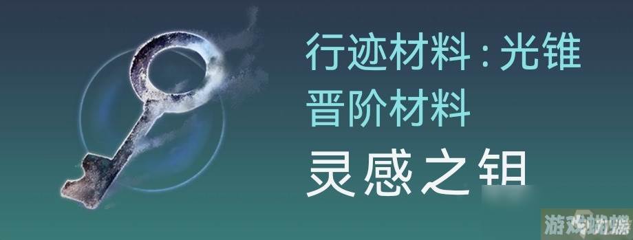 崩坏星穹铁道姬子突破材料获得一览