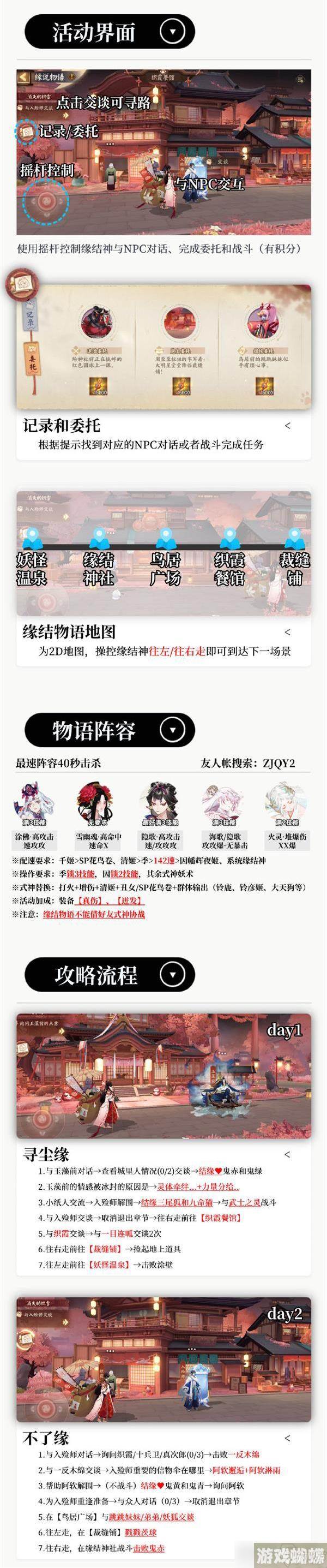 阴阳师再结前缘攻略大全