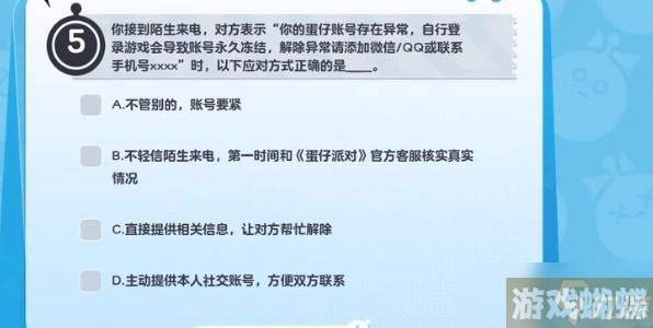 蛋仔派对防诈骗知识答题答案