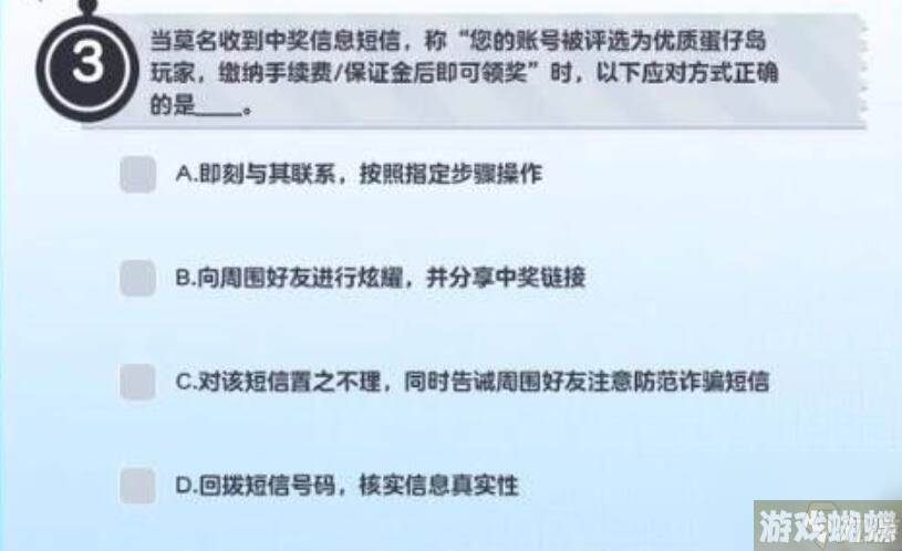 蛋仔派对防诈骗答题答案大全-所有防诈题目答案一览