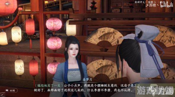 逆水寒手游扇外佳人奇遇怎么触发 扇外佳人奇遇完成攻略