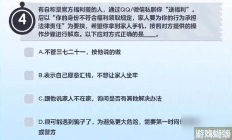 蛋仔派对防诈骗答题答案大全-所有防诈题目答案一览