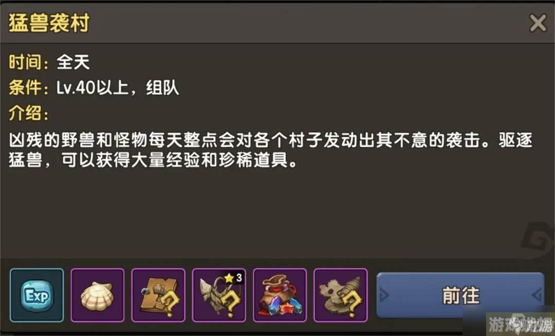 新石器时代猛兽袭村玩法攻略