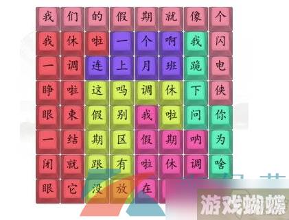 《汉字找茬王》我们的假期通关攻略