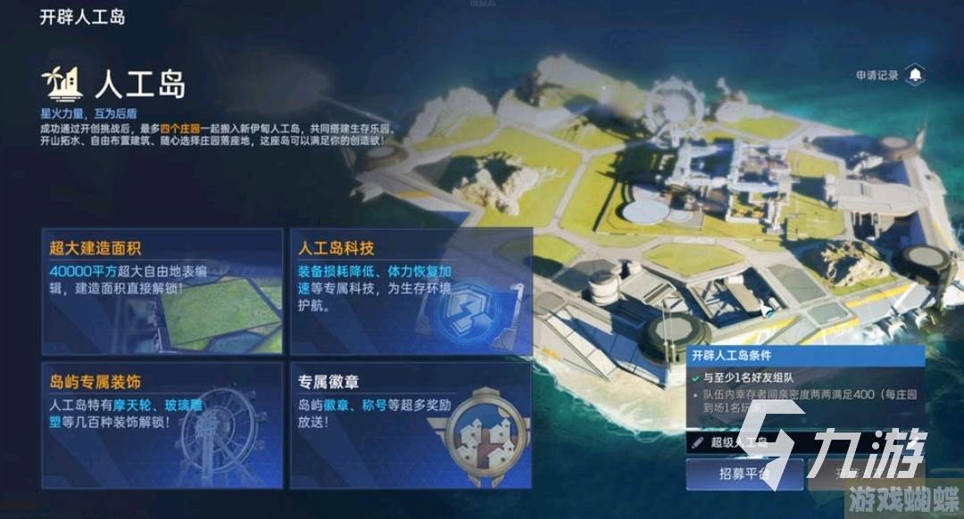 星球重启庇护岛有什么用 人工岛玩法分享