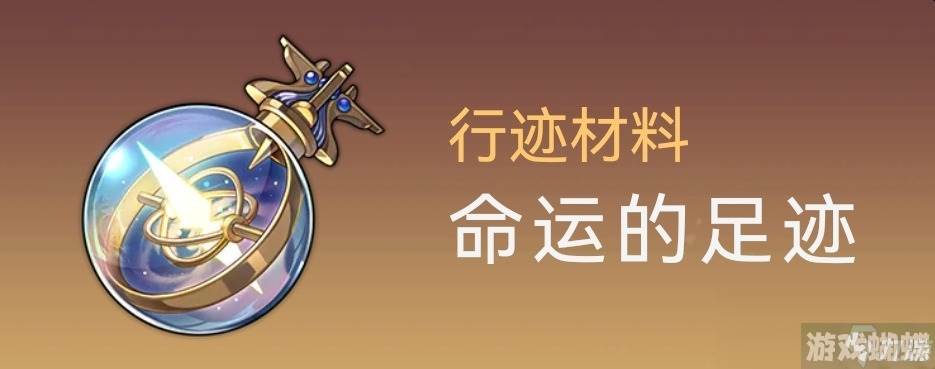 崩坏星穹铁道姬子突破材料获得一览