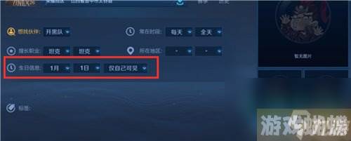 《王者荣耀》生日设置修改教程
