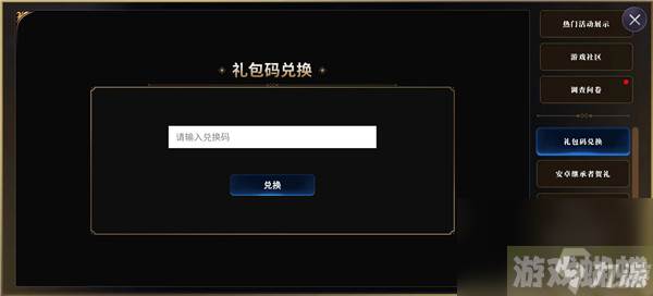 第七史诗礼包兑换码在哪输入 第七史诗礼包兑换码使用方法一览