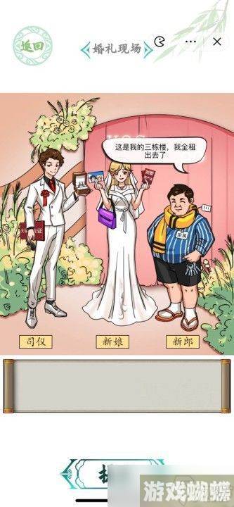 汉字找茬王婚礼现场攻略 婚礼现场图文通关答案