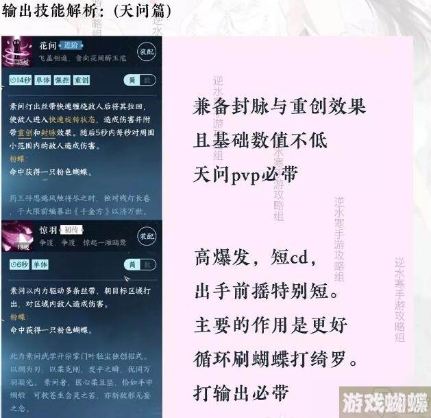 逆水寒手游素问技能搭配攻略