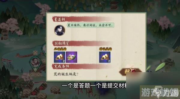 阴阳师伴夏奇谈攻略-阴阳师伴夏奇谈答题答案