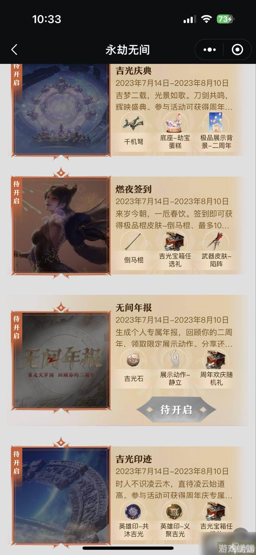 《永劫无间》免费开玩补偿物品有哪些？免费开玩补偿物品介绍